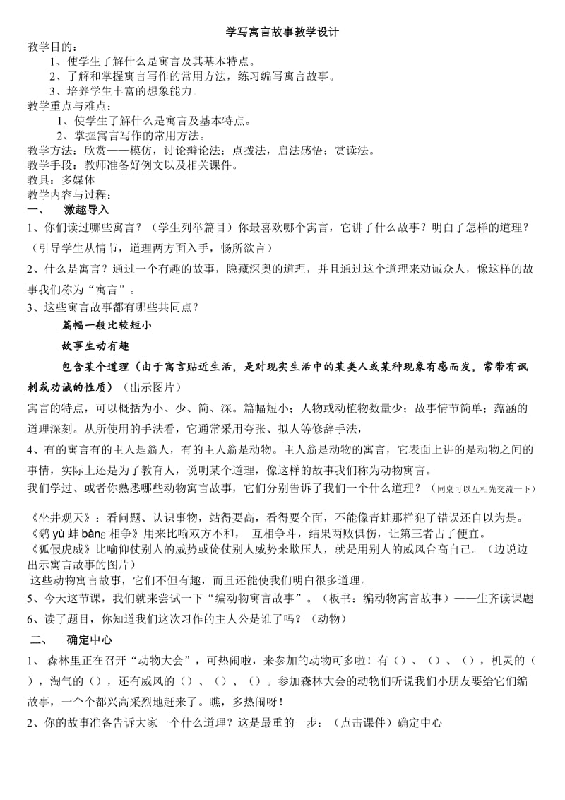 寓言故事比赛教学教案.doc_第1页