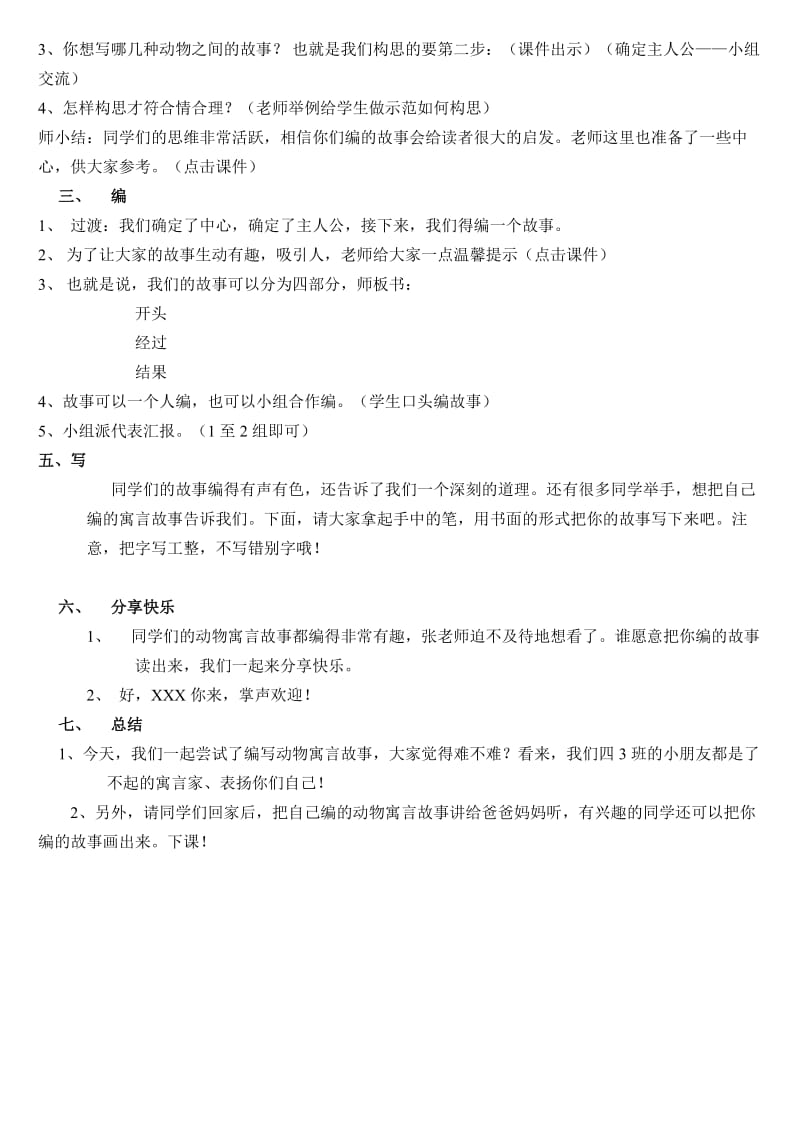 寓言故事比赛教学教案.doc_第2页