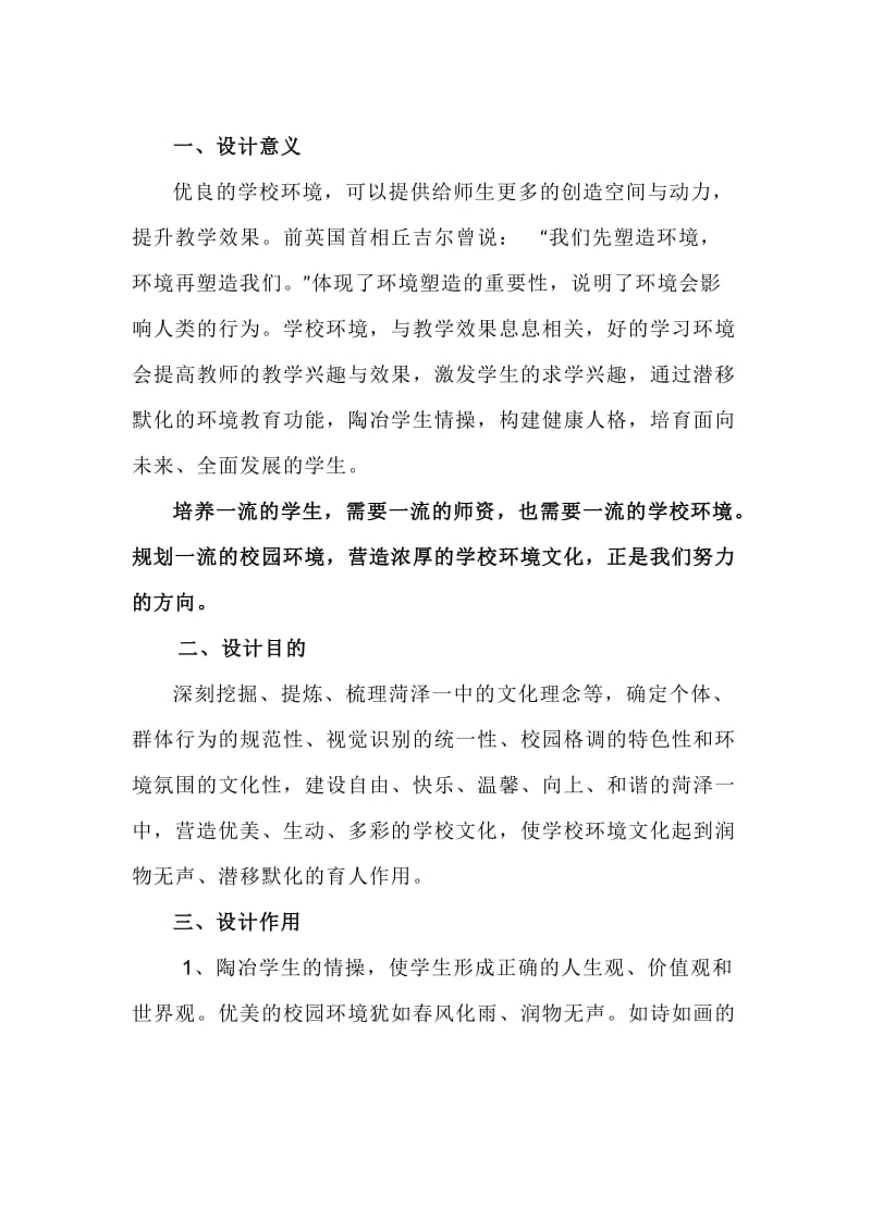 校园文化墙设计图设计方案(大全).doc_第1页