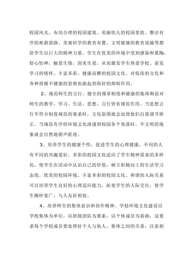 校园文化墙设计图设计方案(大全).doc_第2页