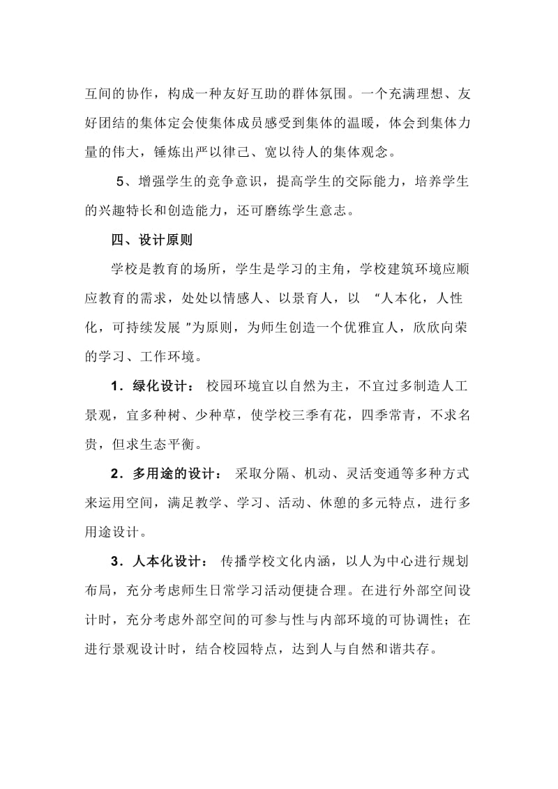 校园文化墙设计图设计方案(大全).doc_第3页