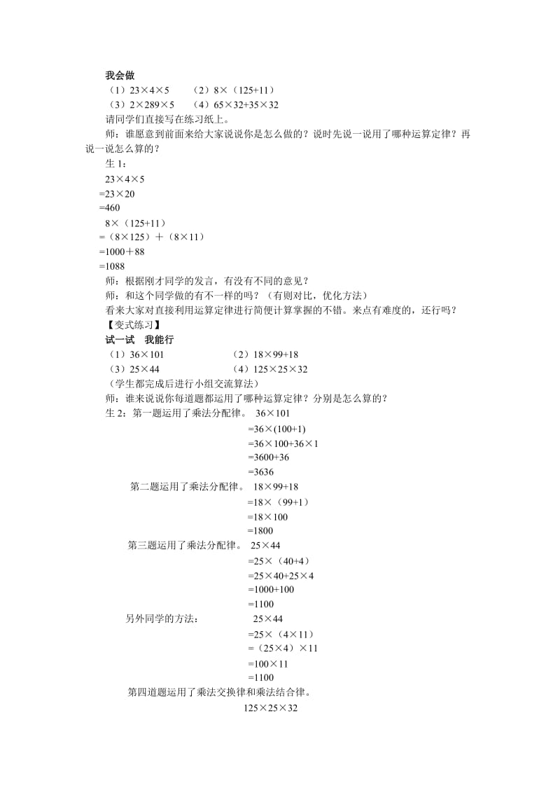 《乘法运算定律综合练习课》教学设计例谈.doc_第2页