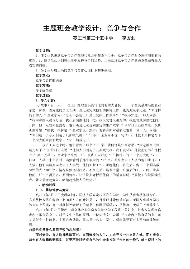 主题班会教学设计竞争与合作.doc_第1页