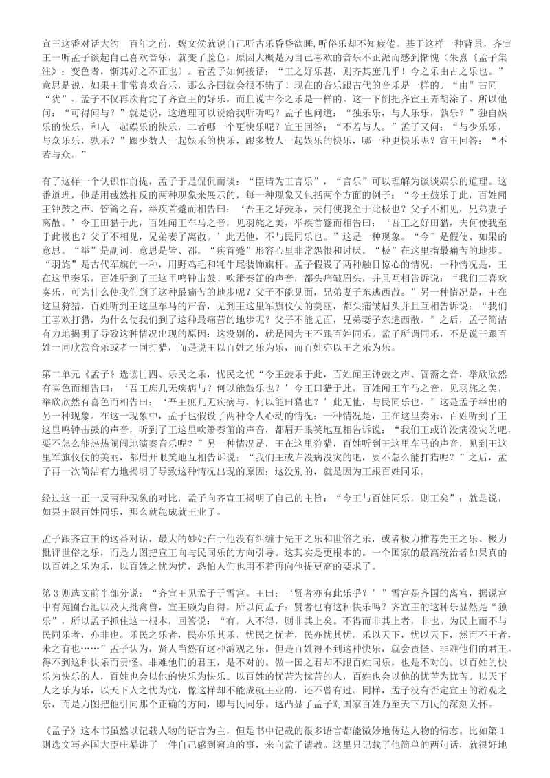 《乐民之乐,忧民之忧》教学设计.doc_第3页