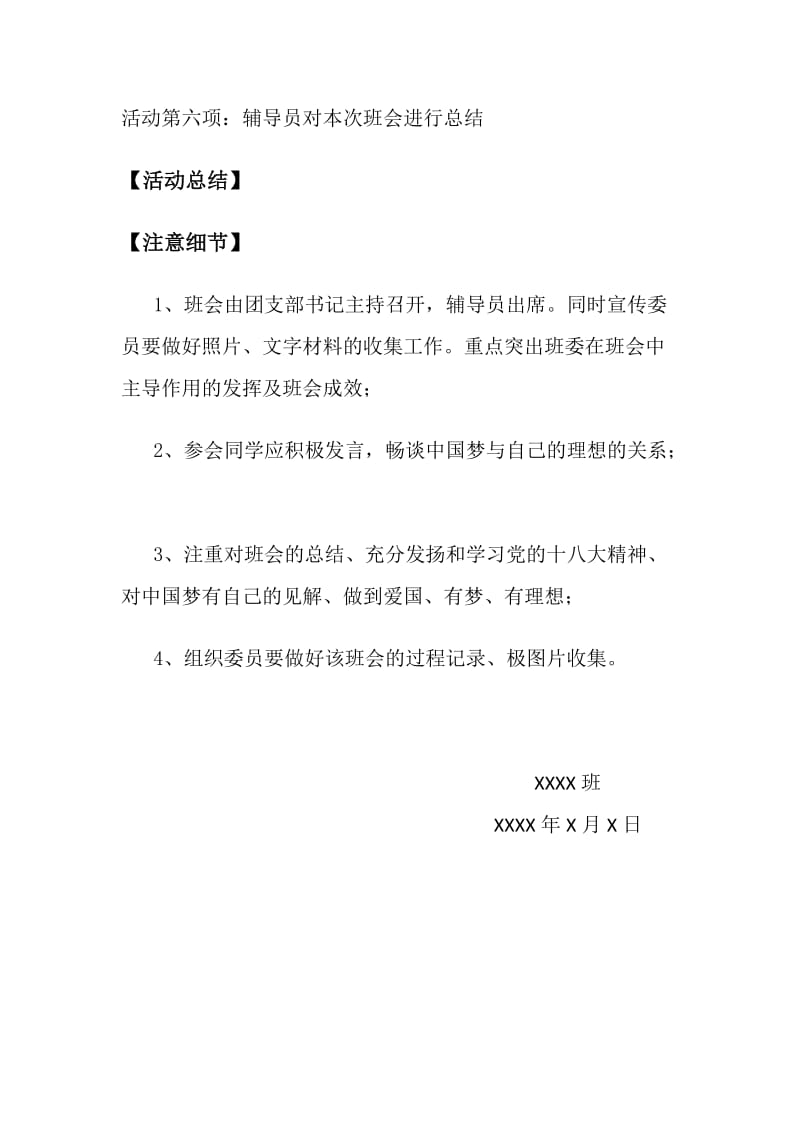 中国梦主题班会策划书.doc_第3页