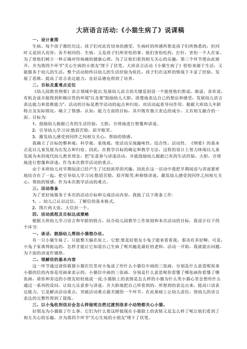 大班语言活动说课稿.doc_第1页