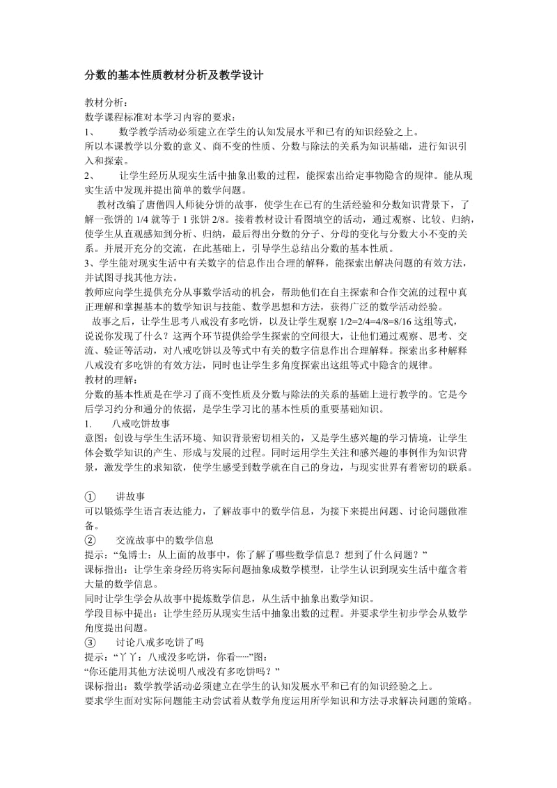 分数的基本性质教材分析及教学设计.doc_第1页