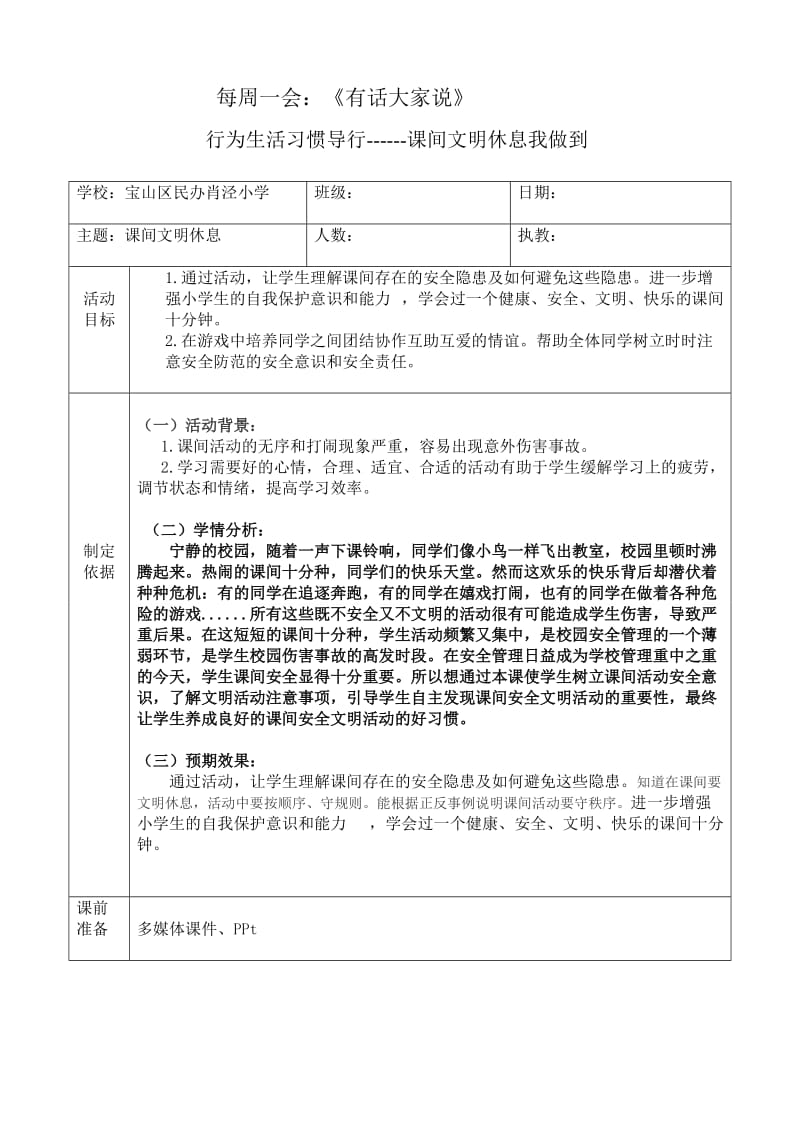 二年级课间文明活动方案gaiguo.doc_第1页