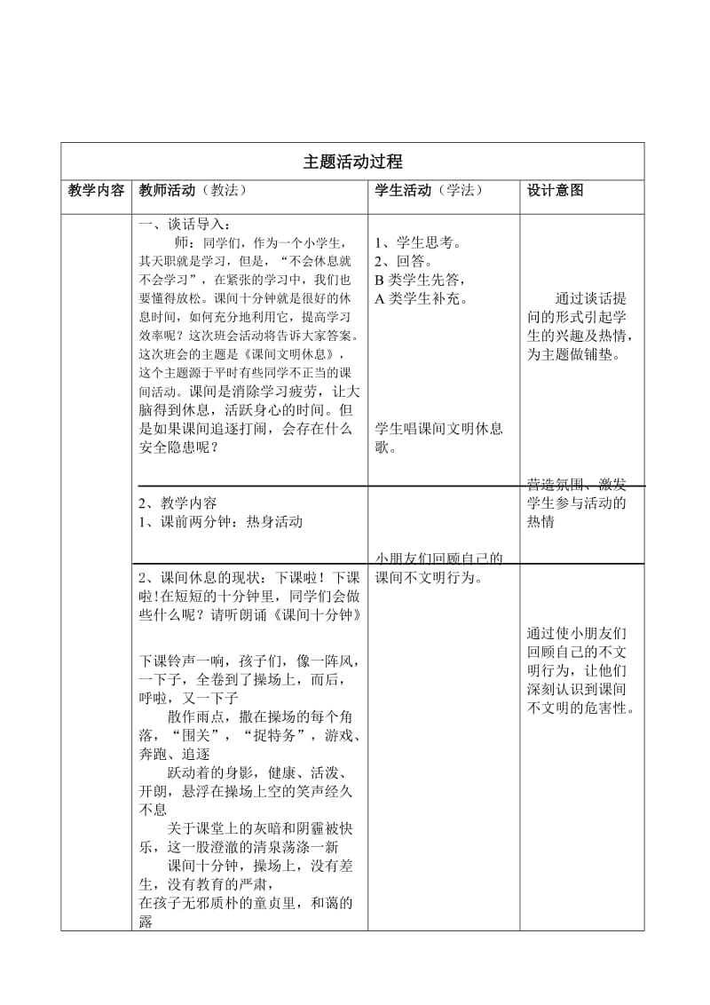 二年级课间文明活动方案gaiguo.doc_第2页