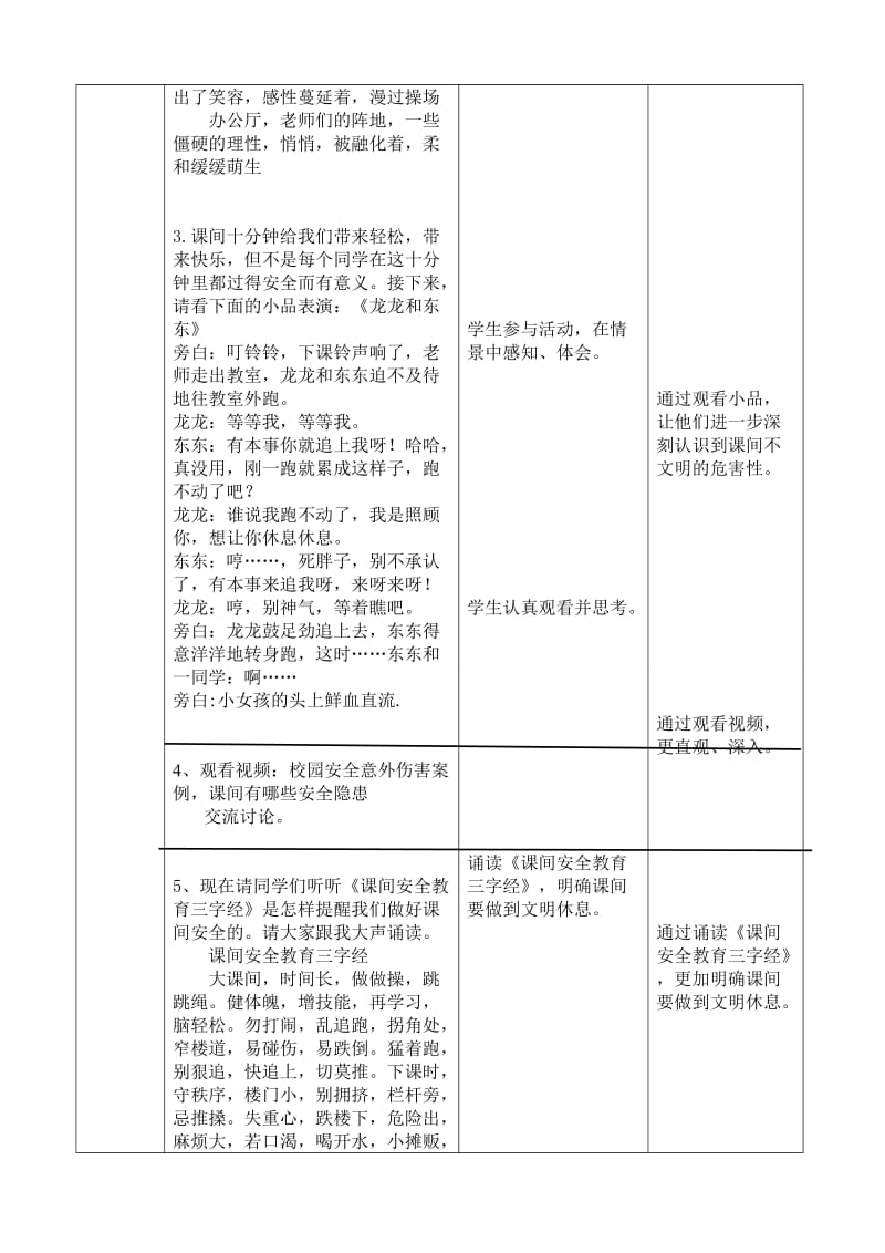 二年级课间文明活动方案gaiguo.doc_第3页