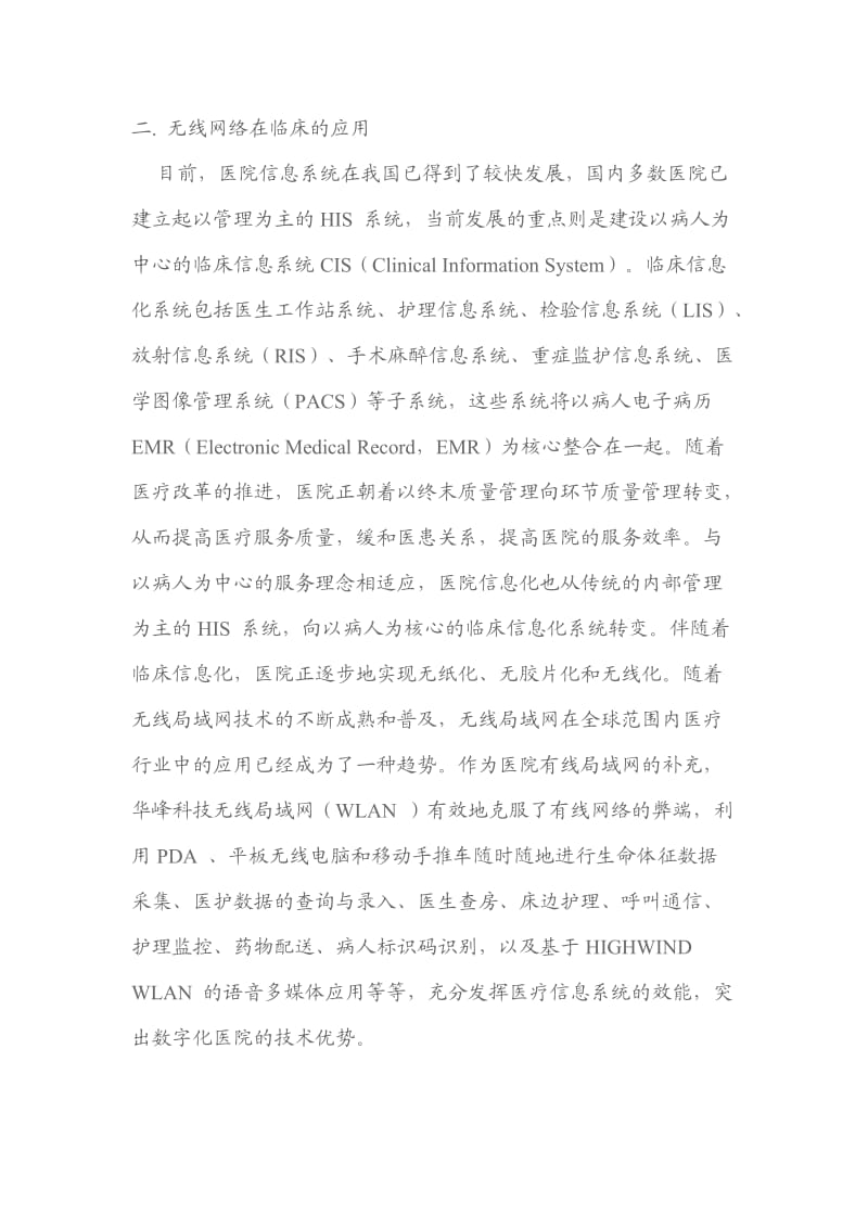 医疗无线网络解决方案.doc_第2页