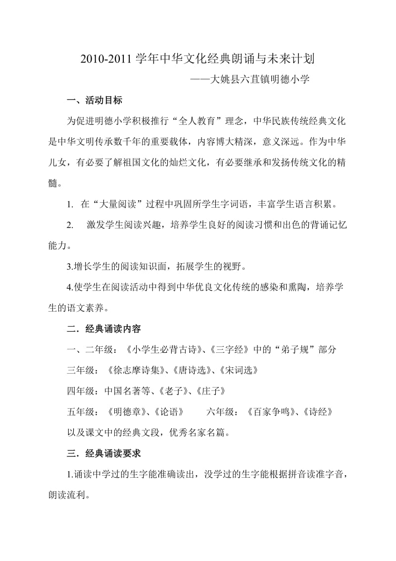 2011中华朗诵与未来计划.doc_第1页