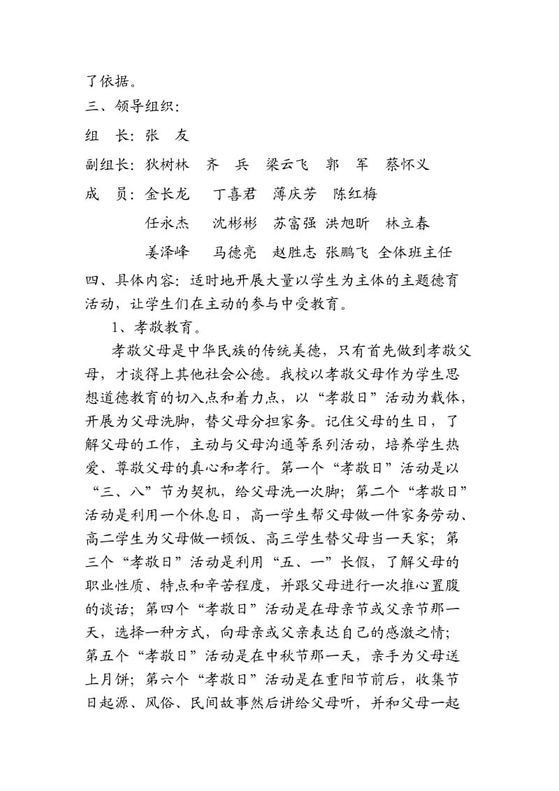 德育教育系列活动实施方案.doc_第2页