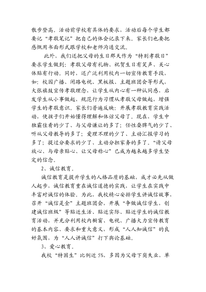 德育教育系列活动实施方案.doc_第3页