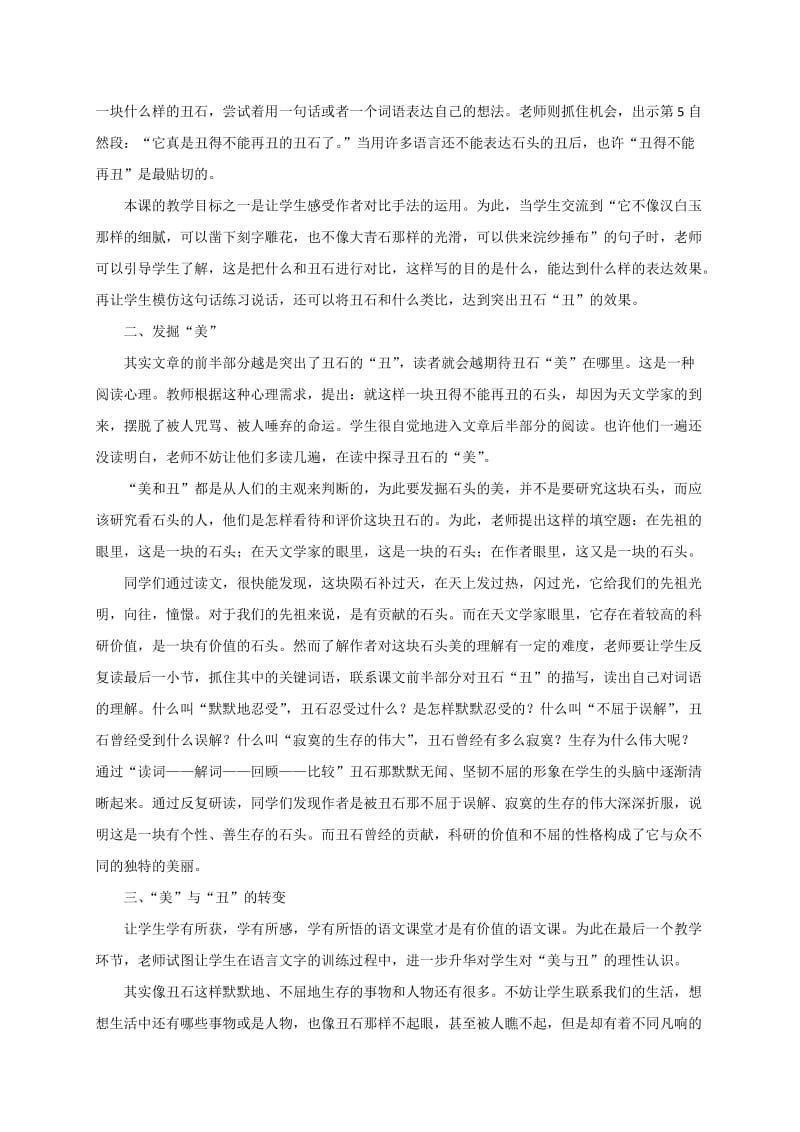 《丑石》说课设计之一.docx_第2页