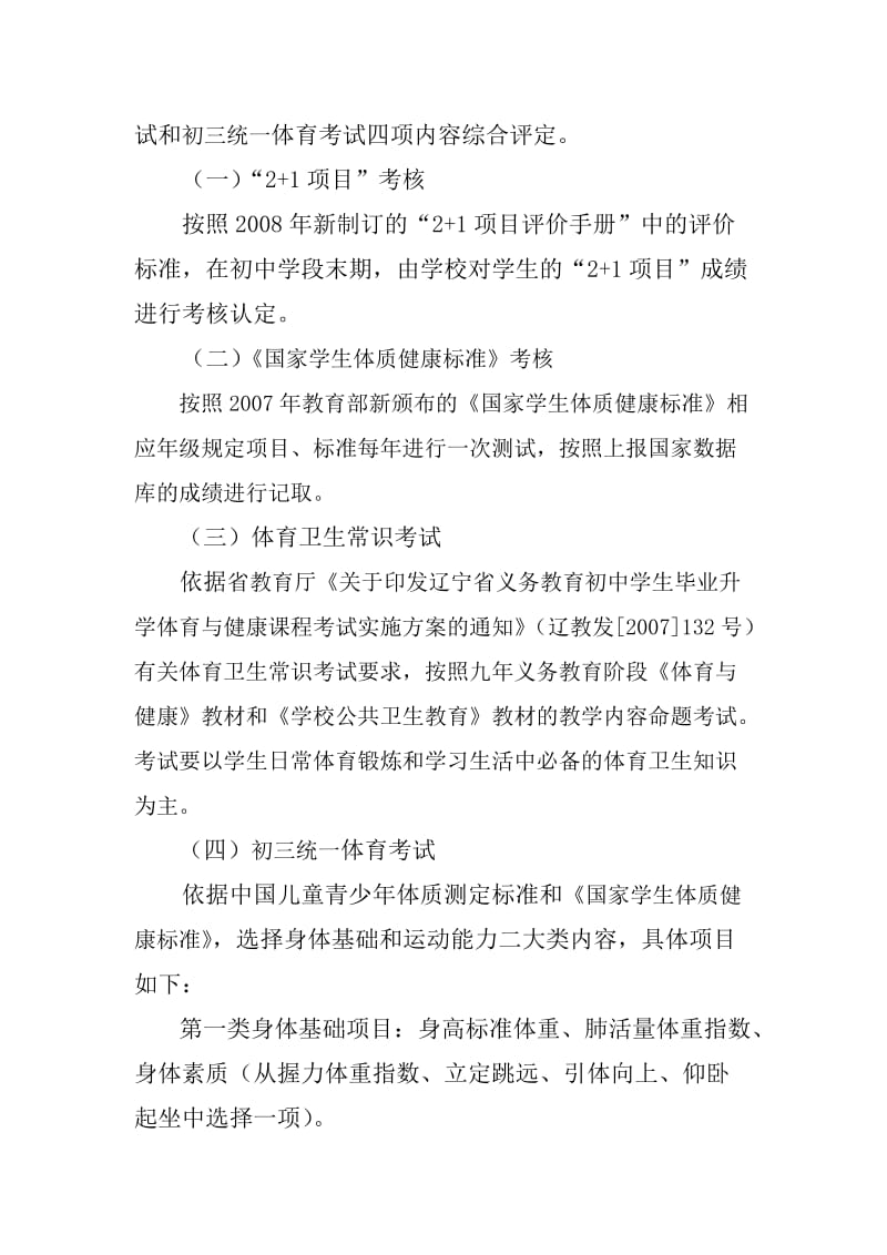 Acgypkt营口市初中学生毕业升学体育考试工作实施方案议案.doc_第2页