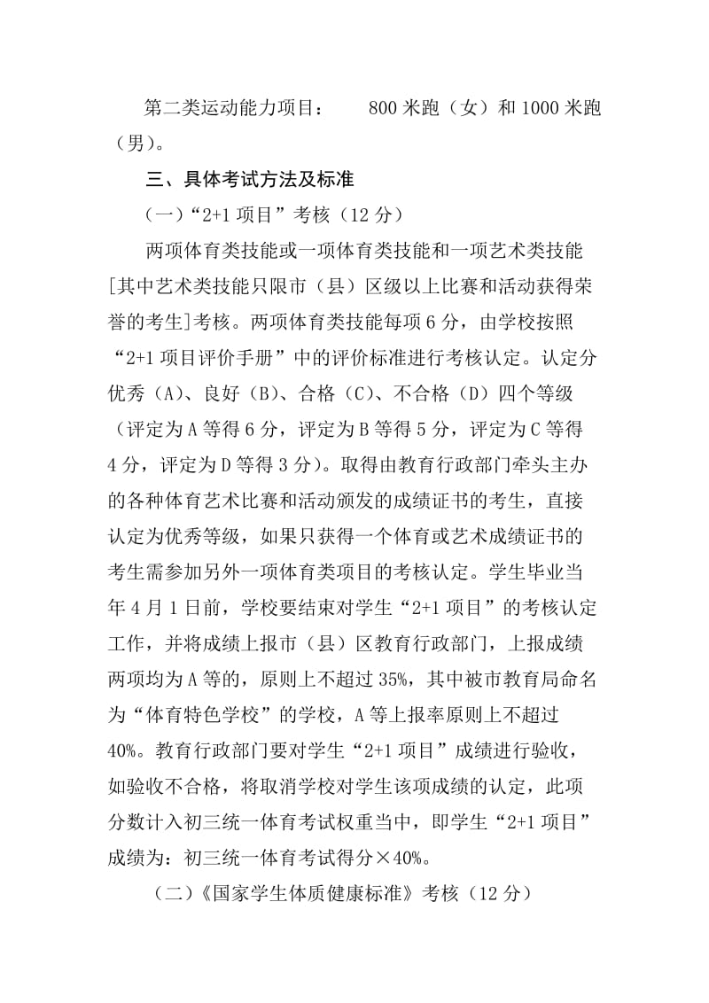 Acgypkt营口市初中学生毕业升学体育考试工作实施方案议案.doc_第3页