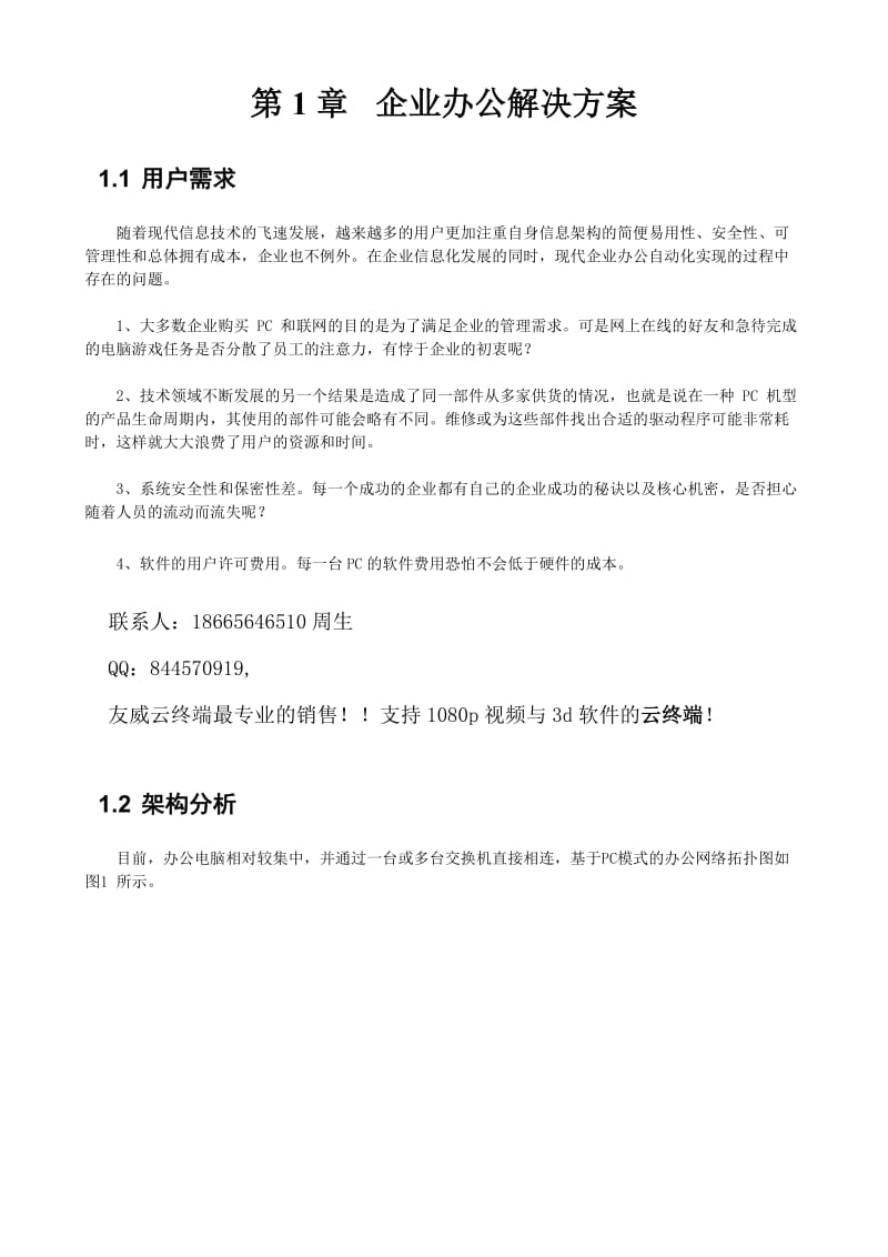 友威云终端瘦客户机企业办公解决方案.doc_第2页