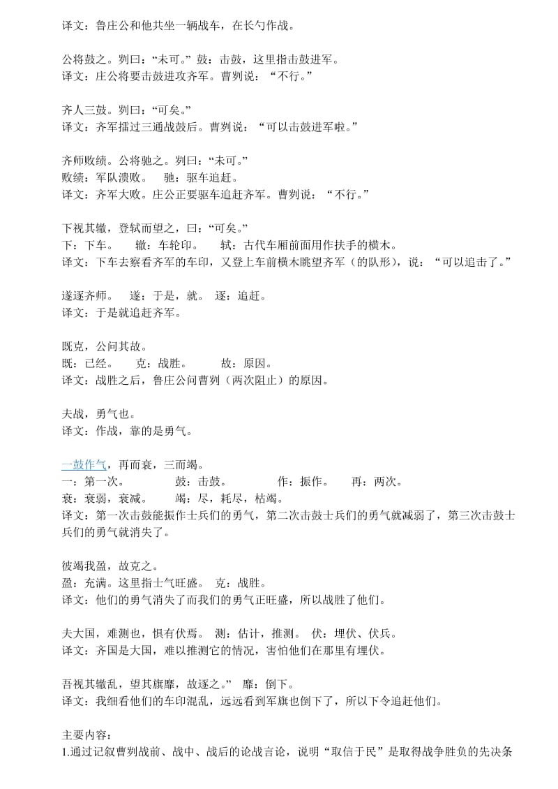 语文初中文言文翻译完整版44页.doc_第2页