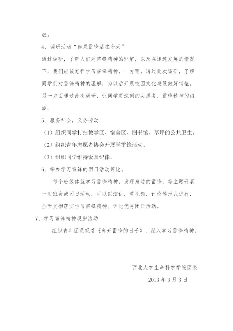 “校园正能量青春新风尚”活动方案.doc_第3页