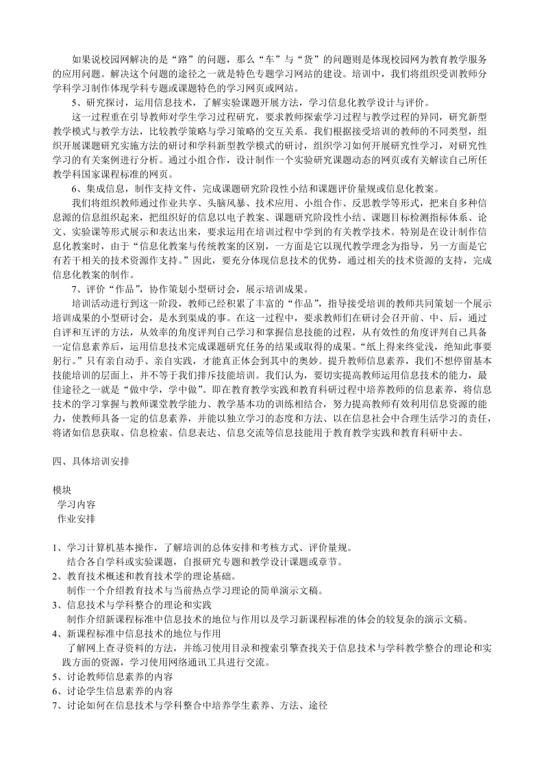 大兴区学科骨干教师信息技术培训方案.doc_第2页