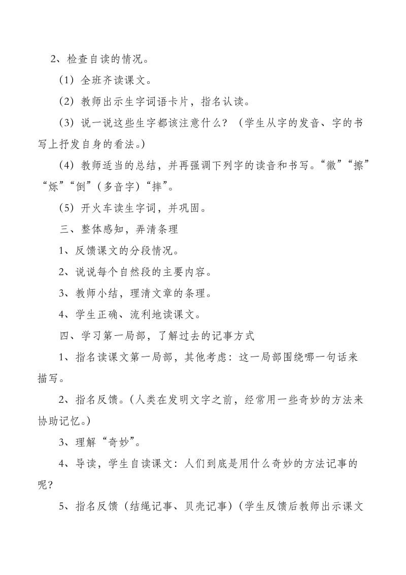 不用文字的书和信教学设计.doc_第2页