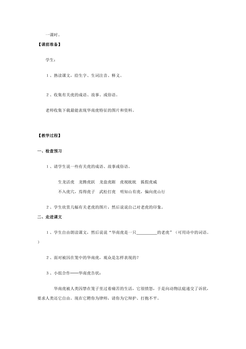 华南虎教学设计.doc_第2页