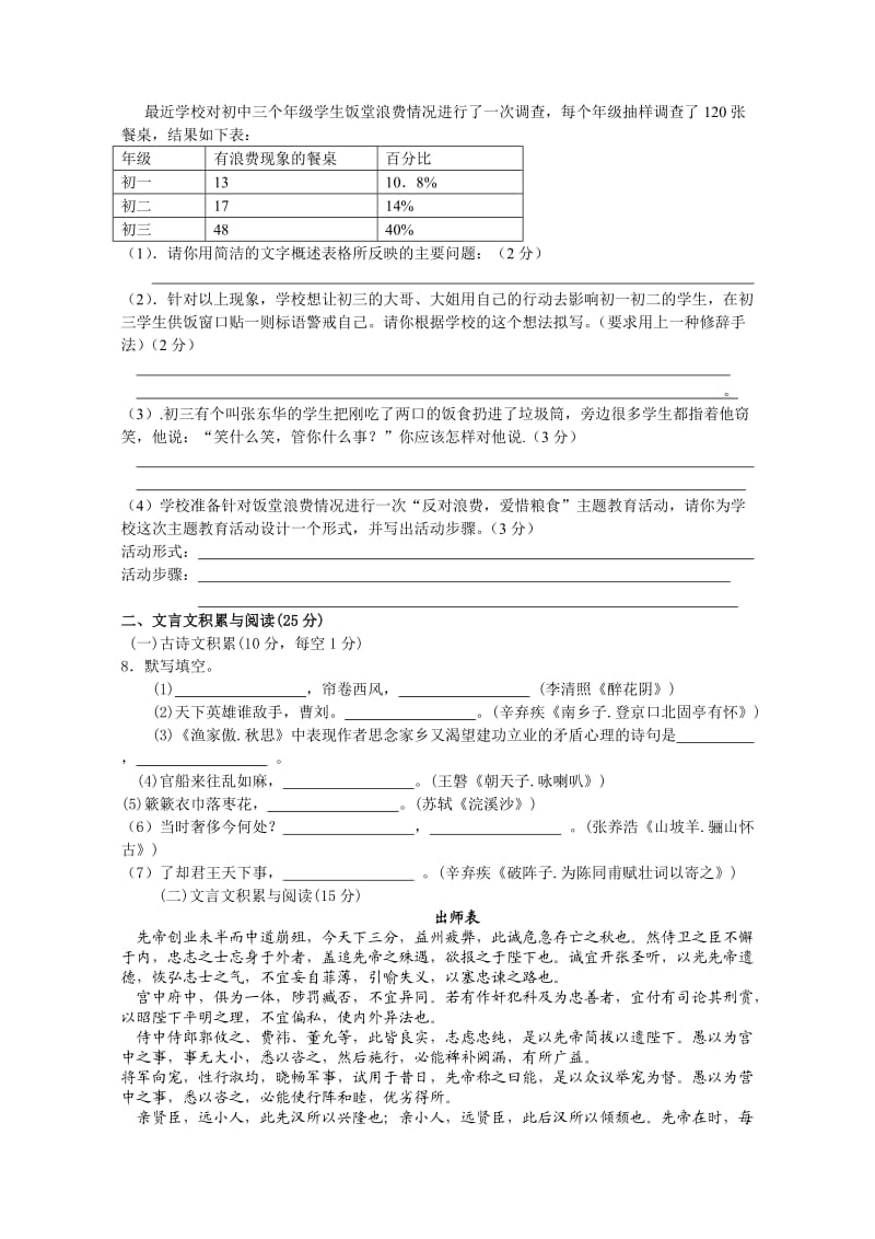 重庆奉节县永安中学2012-2013学年度上期半期考试初三语文试卷.doc_第2页