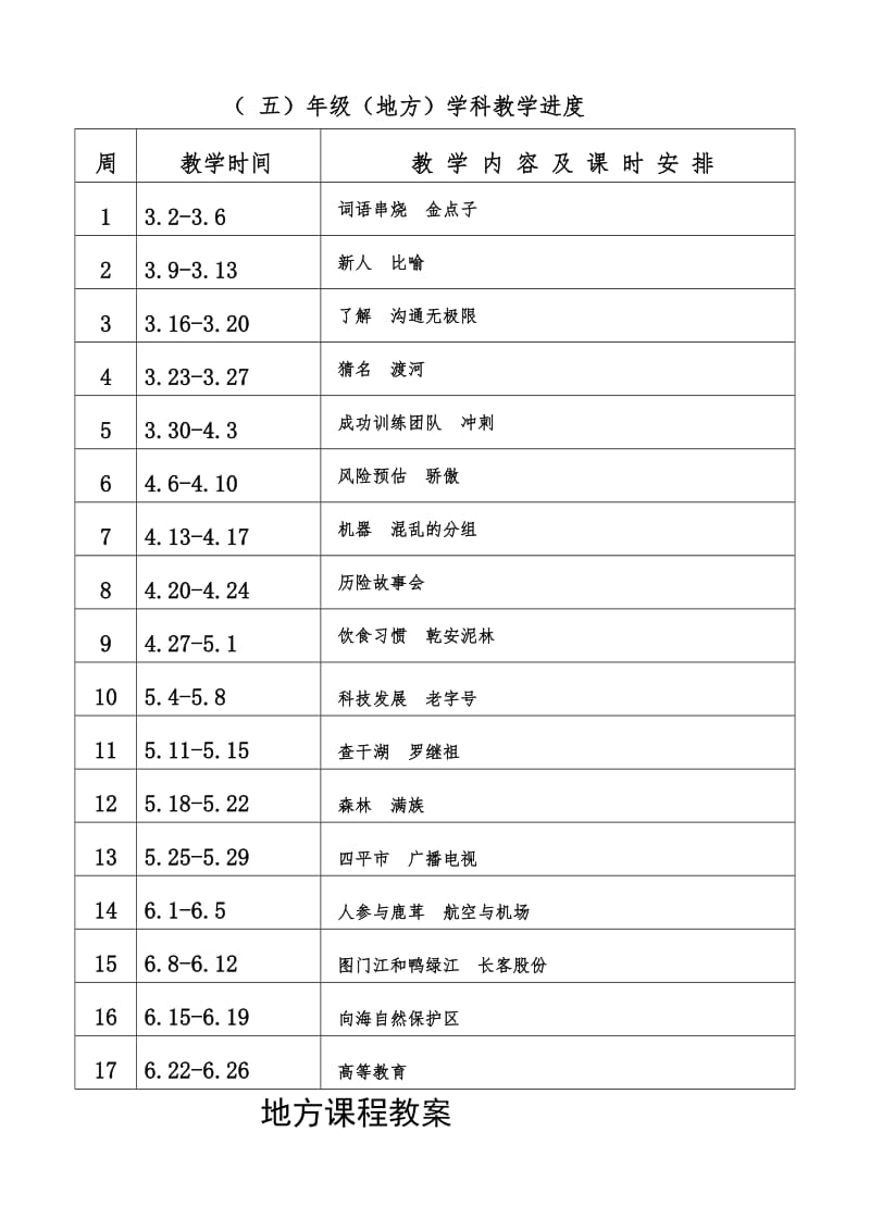 家乡课教学设计五年下吉林省lsj.doc_第2页