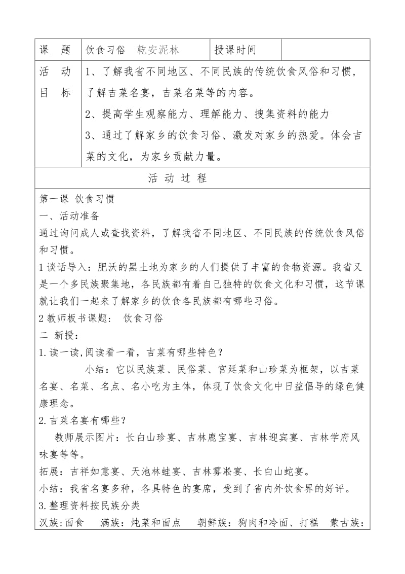 家乡课教学设计五年下吉林省lsj.doc_第3页