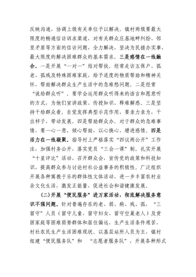 “联系群众不紧密服务意识不强效率低下”专项整治方案.doc_第3页