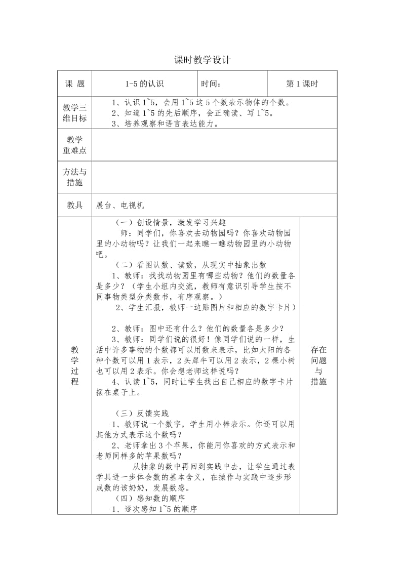 人教版2013年秋数学第3单元课时教学设计.doc_第1页