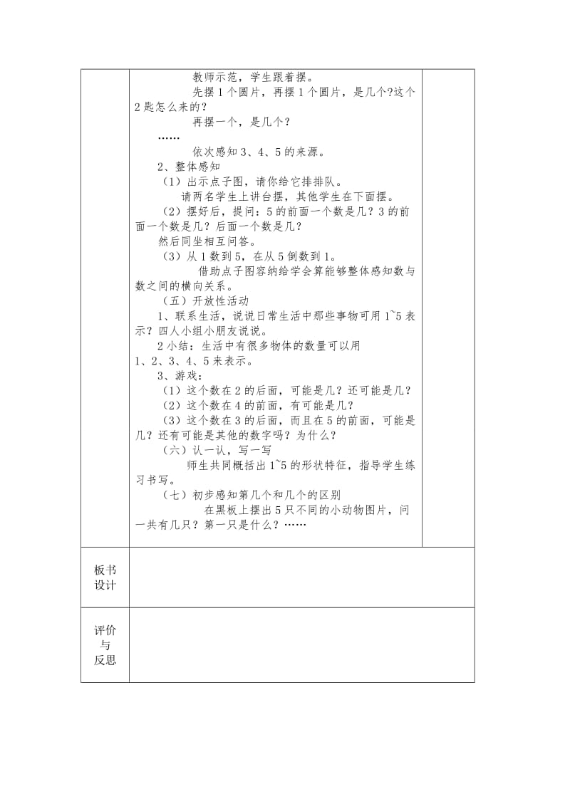 人教版2013年秋数学第3单元课时教学设计.doc_第2页