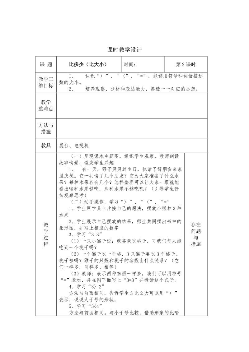 人教版2013年秋数学第3单元课时教学设计.doc_第3页