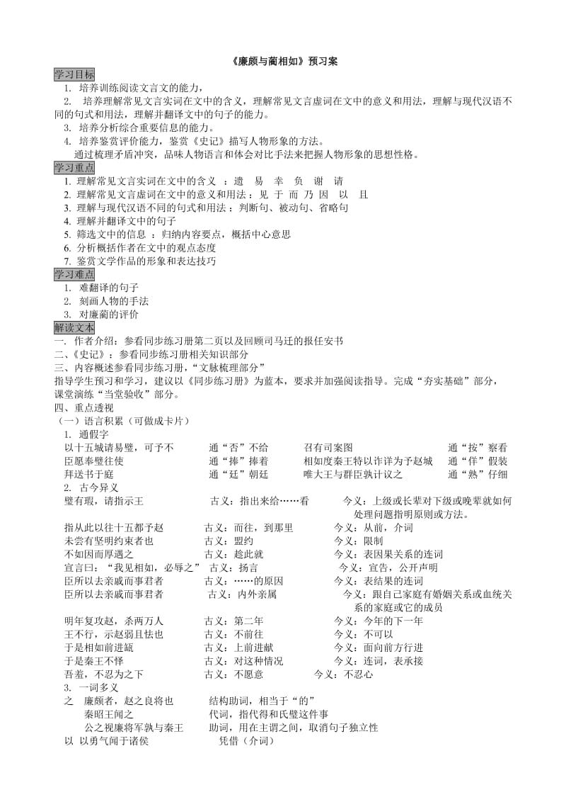 《廉颇与蔺相如》导学案-教师用.doc_第1页