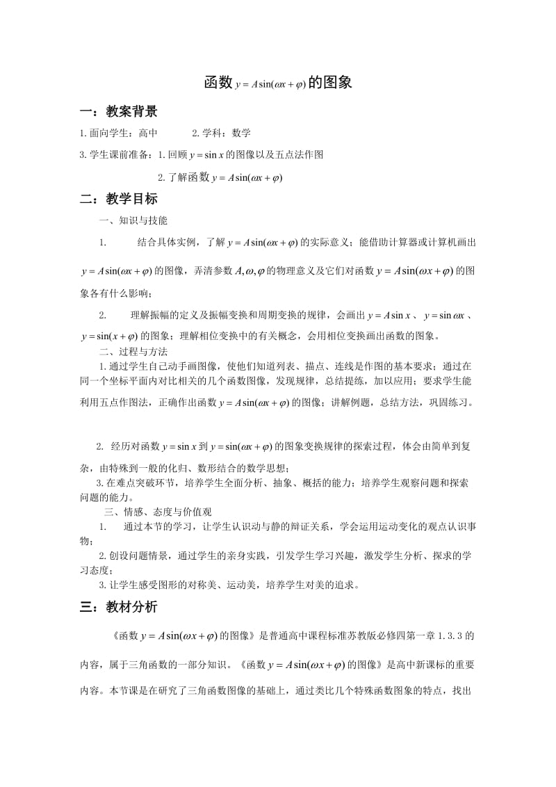 互联网搜索教学设计.doc_第1页