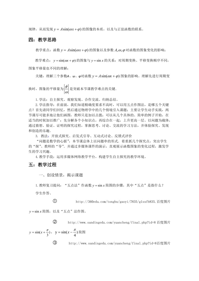 互联网搜索教学设计.doc_第2页