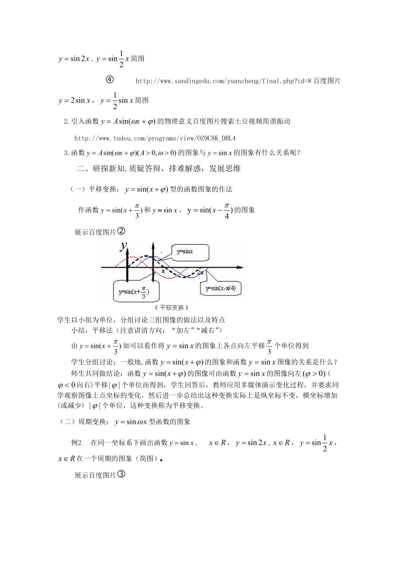 互联网搜索教学设计.doc_第3页