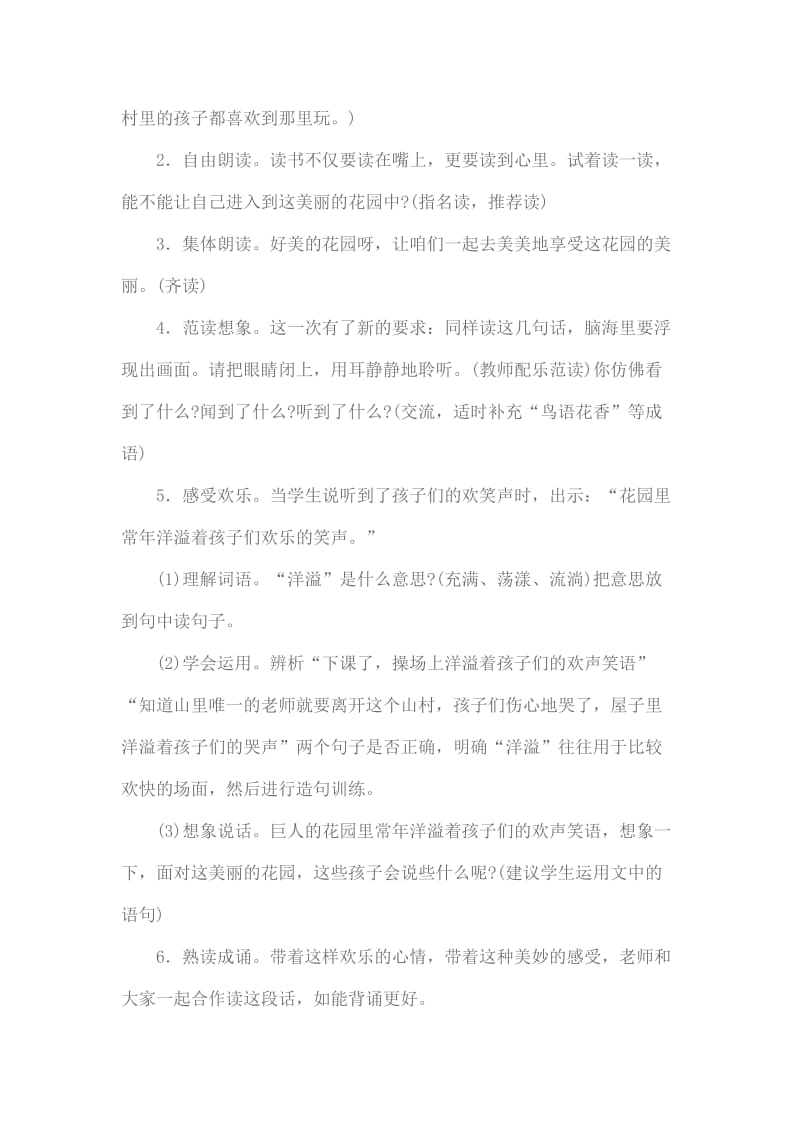 巨人的花园教学设计及分析.doc_第2页