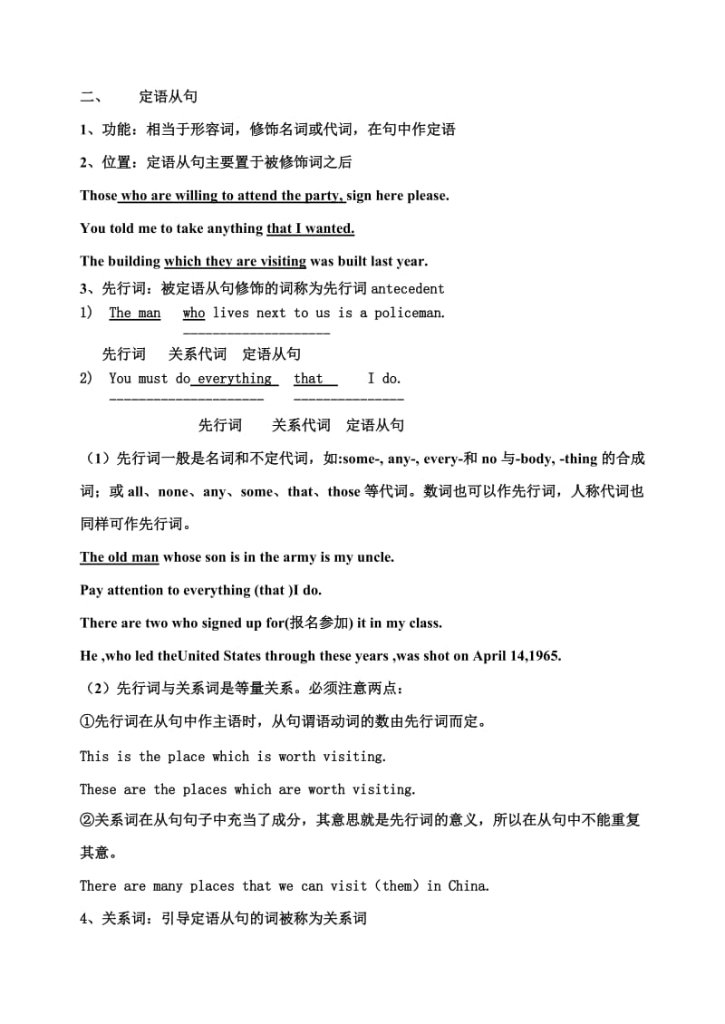 先行词关系代词定语从句教案.doc_第1页