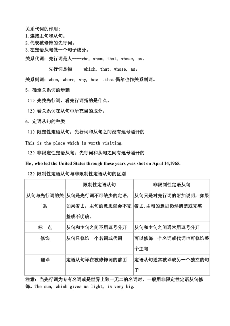 先行词关系代词定语从句教案.doc_第2页