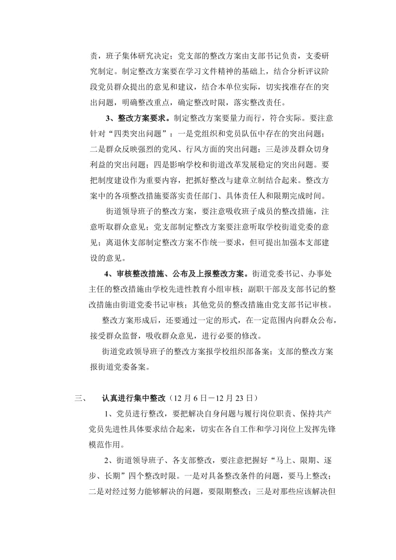 清华园街道保持共产党员先进性教育活动第三阶段工作方案.doc_第2页