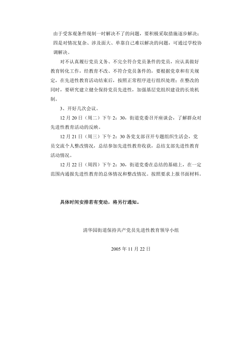 清华园街道保持共产党员先进性教育活动第三阶段工作方案.doc_第3页