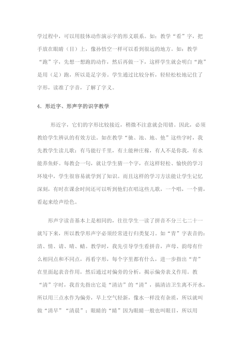 低年级课堂教学趣味识字第一阶段教学计划.doc_第3页