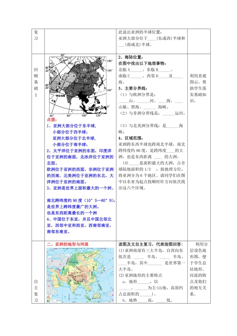 复习学案四我们所在的大洲-亚洲.doc_第2页