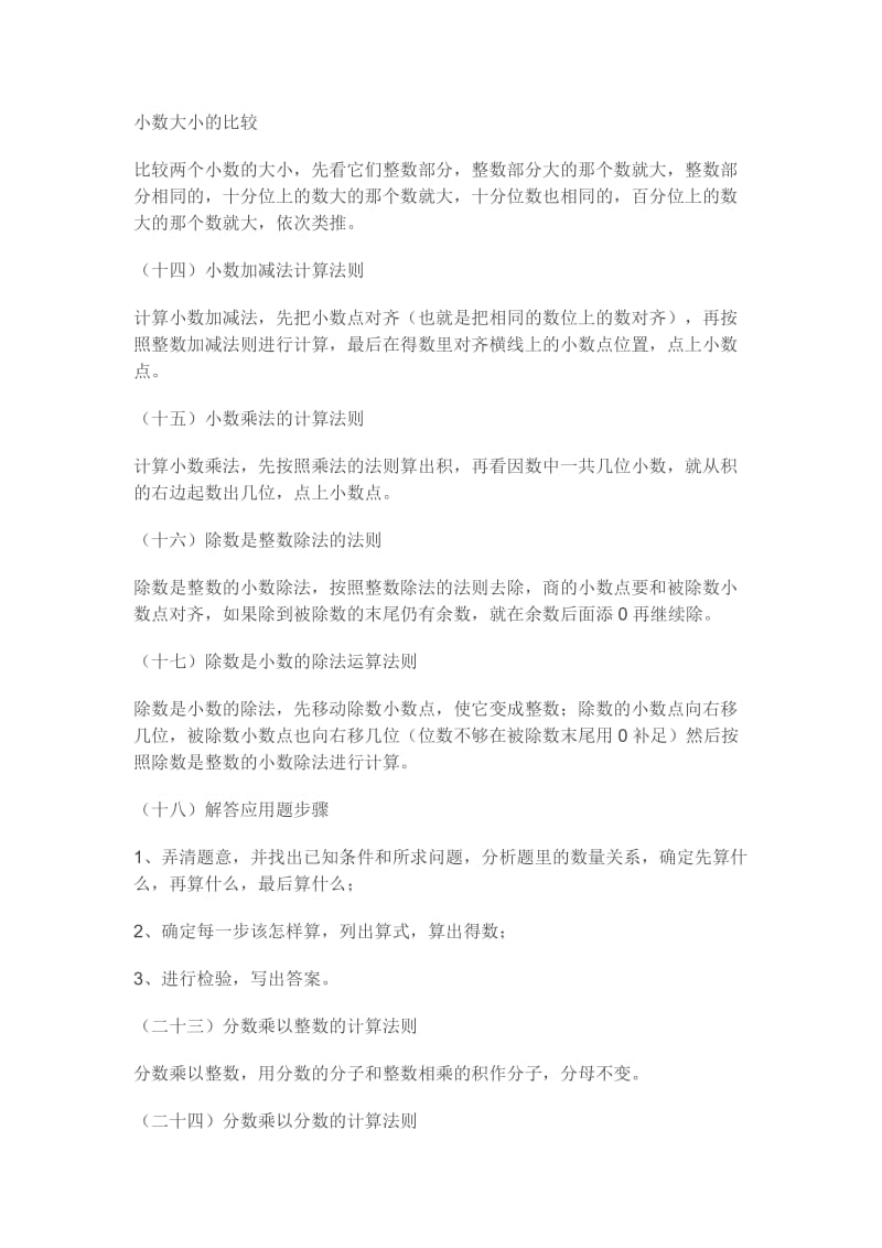 小数大小的比较教案.docx_第1页