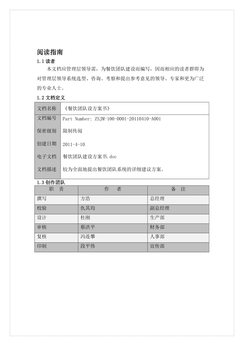 公司销售团队建设方案.doc_第2页