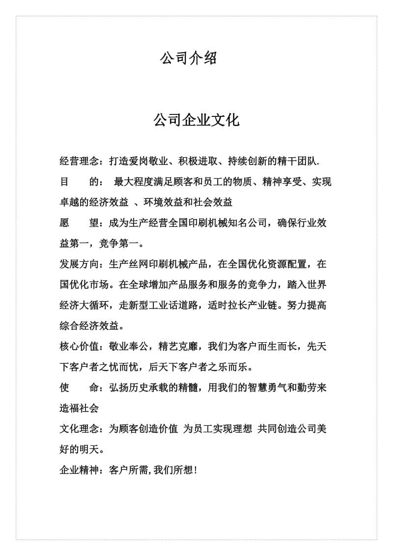 公司销售团队建设方案.doc_第3页