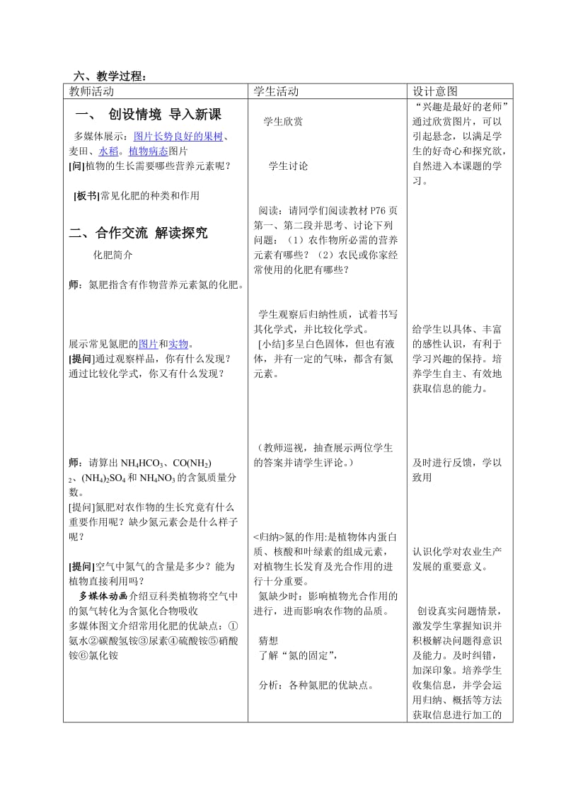 化学肥料教学设计.doc_第2页