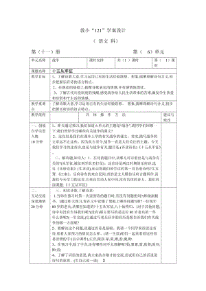 《十五從軍征》教學(xué)設(shè)計.doc